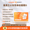 爱康国宾 蕙质兰心女性体检套餐D 商品缩略图0