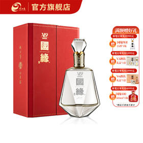 【酒厂直营】国缘白酒 V9 清雅酱香 52度500ml