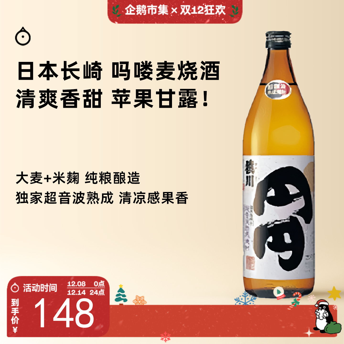 企鹅市集|长崎县猿川伊豆酒造 圆圆 金奖麦烧酒 富士苹果薄荷巧克力 “吗喽maro”烧酒 独家熟成工艺