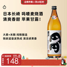企鹅市集|长崎县猿川伊豆酒造 圆圆 金奖麦烧酒 富士苹果薄荷巧克力 “吗喽maro”烧酒 独家熟成工艺