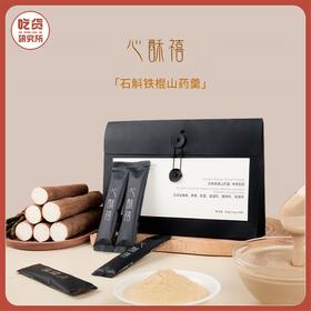 心酥禧石斛铁棍山药羹 18条*16g/盒