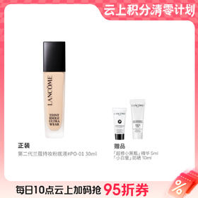 【爆】【圣诞季】1楼兰蔻新持妆轻透粉底液30ml！