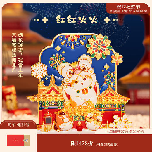 【故宫冰箱贴】宫里过大年马年冰箱贴博物馆文创新年礼物过年春节装饰 商品图1