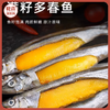 【挪威进口·99%满腹黄金籽】北海湾满籽多春鱼 深海捕捞 刺少肉嫩高蛋白 老少皆宜 250g*5大包 共2.5斤丨果蔬生鲜 商品缩略图0