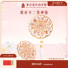 【故宫家居】十二花神随身镜小镜子文创化妆镜生日礼物伴手礼 商品缩略图0