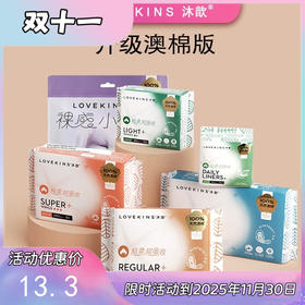 澳洲Lovekins沐歆超薄无胶芯卫生巾日用/量多日用/夜用/护垫 共四款 安睡裤