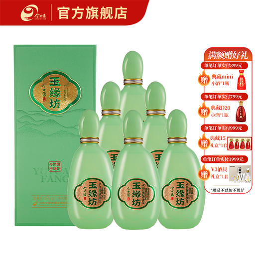 【厂家直销】今世缘42度今世缘玉缘坊（青玉）42度 商品图0