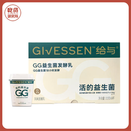 【益生菌发酵 常温不失活】给与益生菌发酵乳 1000亿活性菌 不同于酸奶哦 明星益生菌鼠李糖乳酪杆菌发酵 到手12杯 6杯（120g/杯）/箱 2箱装丨酒水茶饮 商品图0