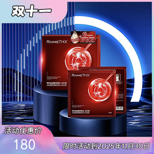 韩国雷美特丝RaimeTHX 5D水光赋活面膜 商品图0