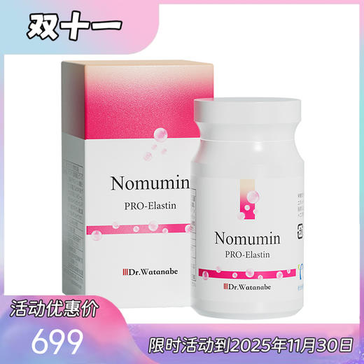 Dr.Watanabe丸治益生PRO-Elastin弹力蛋白丸 商品图0