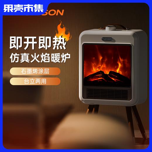 低于双11国补【1年以换代修 顺丰速运】THOMSON汤姆逊『火焰』取暖器1700W 商品图0