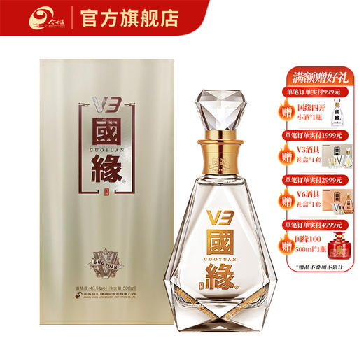 【酒厂直营】今世缘40.9度500ml白酒国缘V3 商品图0