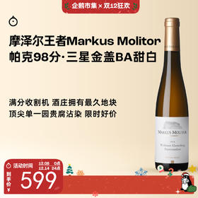 企鹅市集|德国马库斯梅里特Markus Molitor金盖BA甜白葡萄酒 375ml粒选雷司令 顶尖单一园