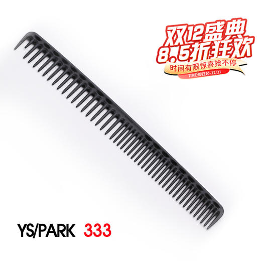 YS/PARK 333碳木 裁发梳 梳子 商品图0