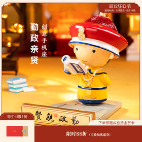 【故宫摆件】勤政亲贤手机座创意可爱懒人桌面手机支架