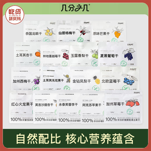 【99元任选4袋】几分之几100%纯果干【单拍不发】 商品图0