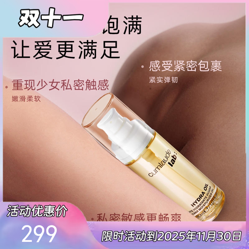 Cumlaude珂蔓朵私处紧致舒缓精华油 全身可用