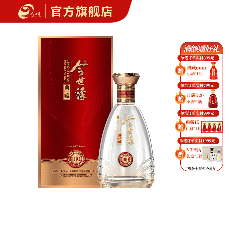 【酒厂直营】今世缘浓香型白酒典藏  D10 整箱 42度500ml*6瓶
