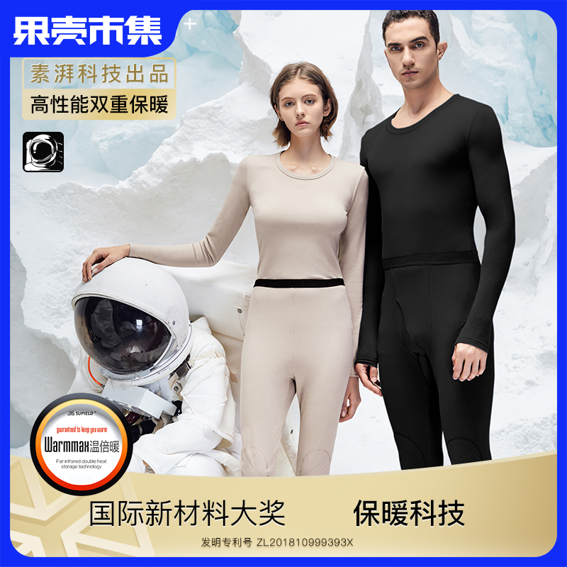 秋冬爆款 素湃SUPIELD气凝胶男女款保暖内衣  护膝气凝胶强化