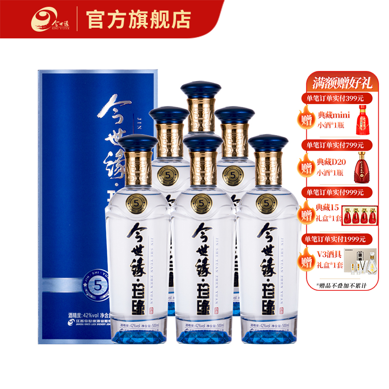 【厂家直营】今世缘浓香型白酒 42度 500ml*6 今世缘珍缘5 今世缘官方旗舰店