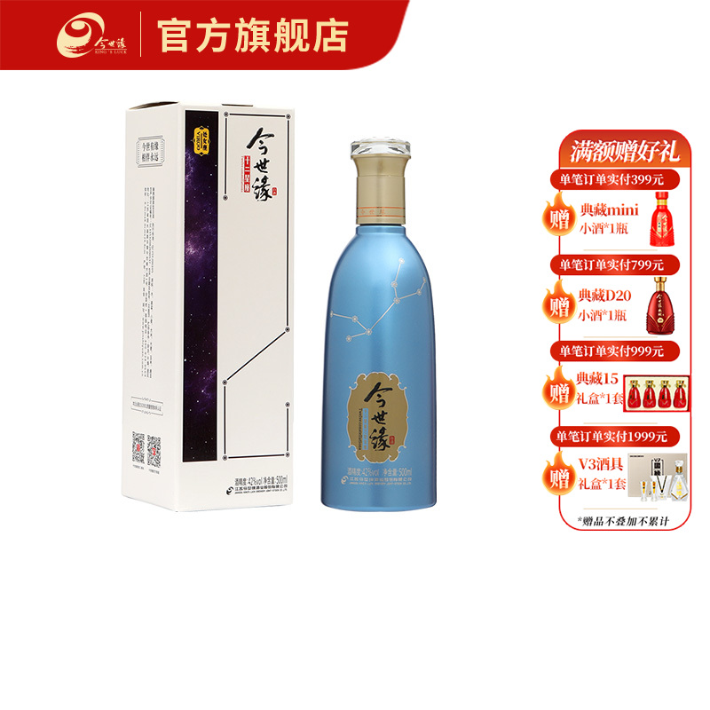 【酒厂直营】今世缘浓香型白酒十二星座42度500ml