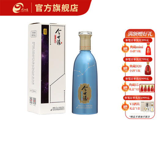 【酒厂直营】今世缘浓香型白酒十二星座42度500ml 商品图0