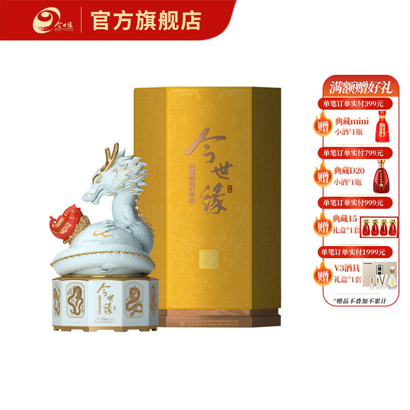 【酒厂直营】今世缘生肖酒52度辰龙52度1L装