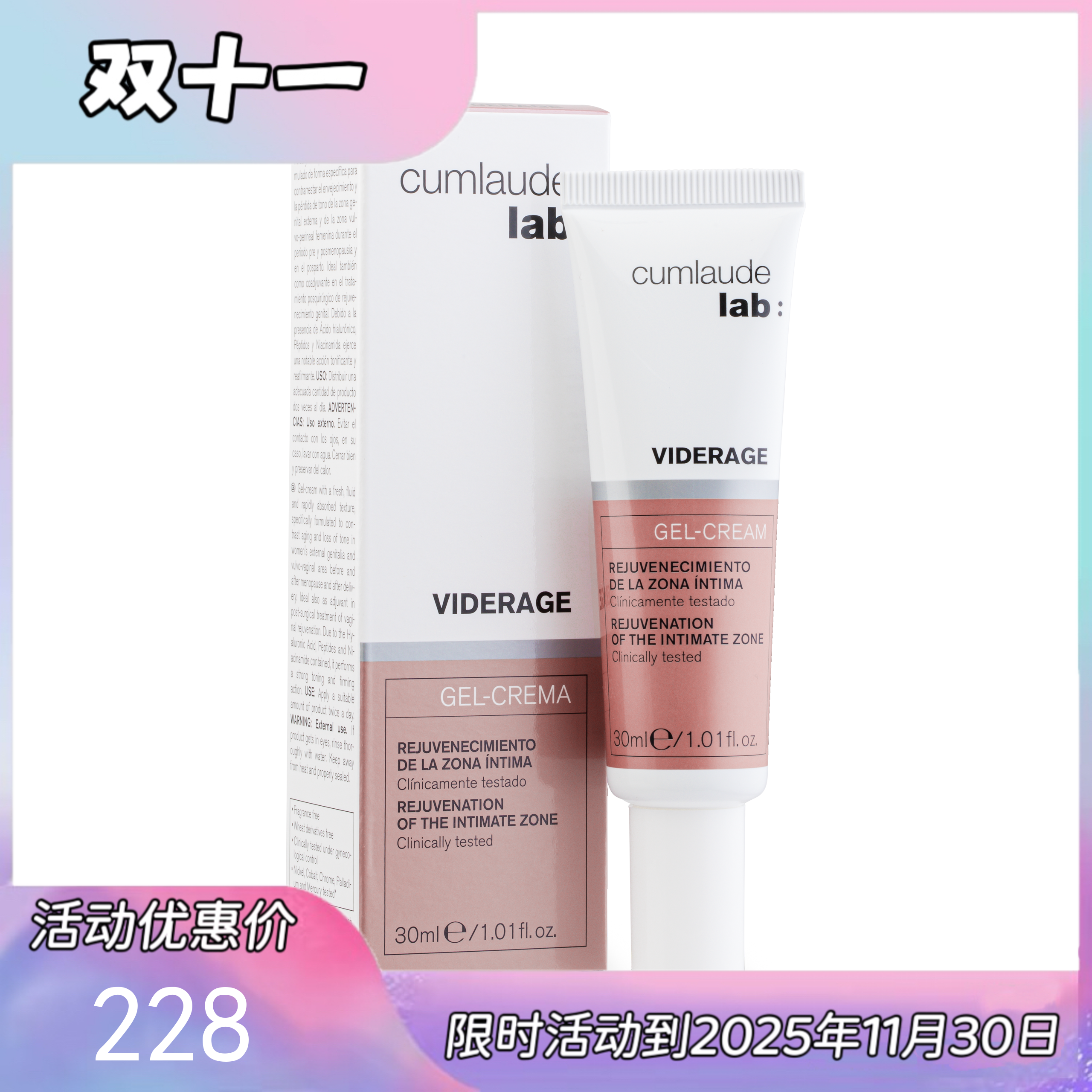 Cumlaude珂蔓朵私处粉嫩焕活凝霜Viderage