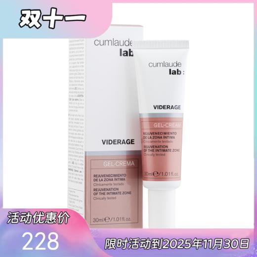 Cumlaude珂蔓朵私处粉嫩焕活凝霜Viderage 商品图0