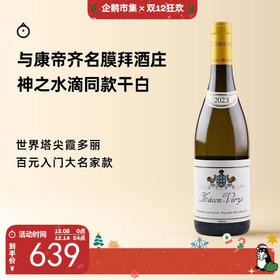 企鹅市集|勃艮第干白巅峰 双鸡酒庄Domaine Leflaive勒弗莱酒庄马贡韦而兹干白葡萄酒2023 霞多丽干白