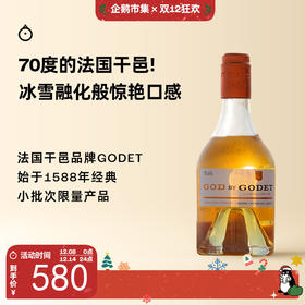 企鹅市集|法国高帝GODET 神灵干邑 大香槟区 70度干邑（限量版350ml礼盒装）
