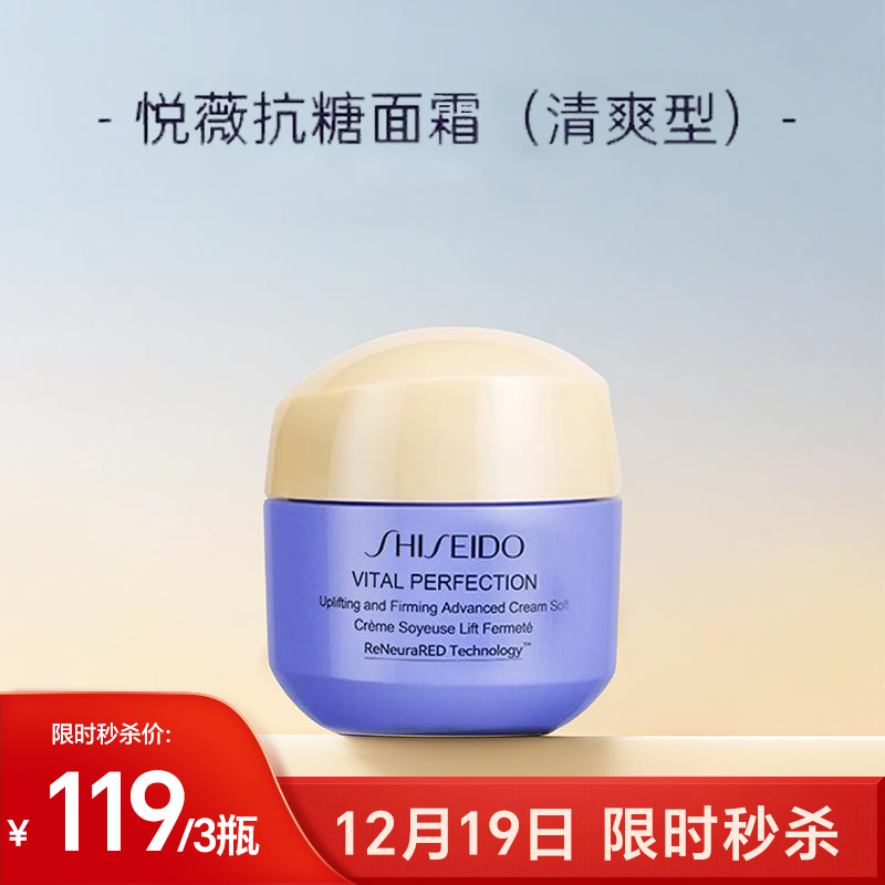 【跨境】SHISEIDO资生堂抗糖面霜清爽型小样15ml/瓶