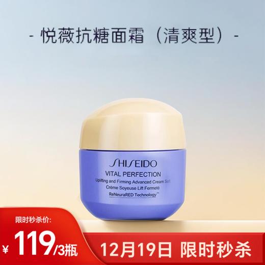 【跨境】SHISEIDO资生堂抗糖面霜清爽型小样15ml/瓶 商品图0