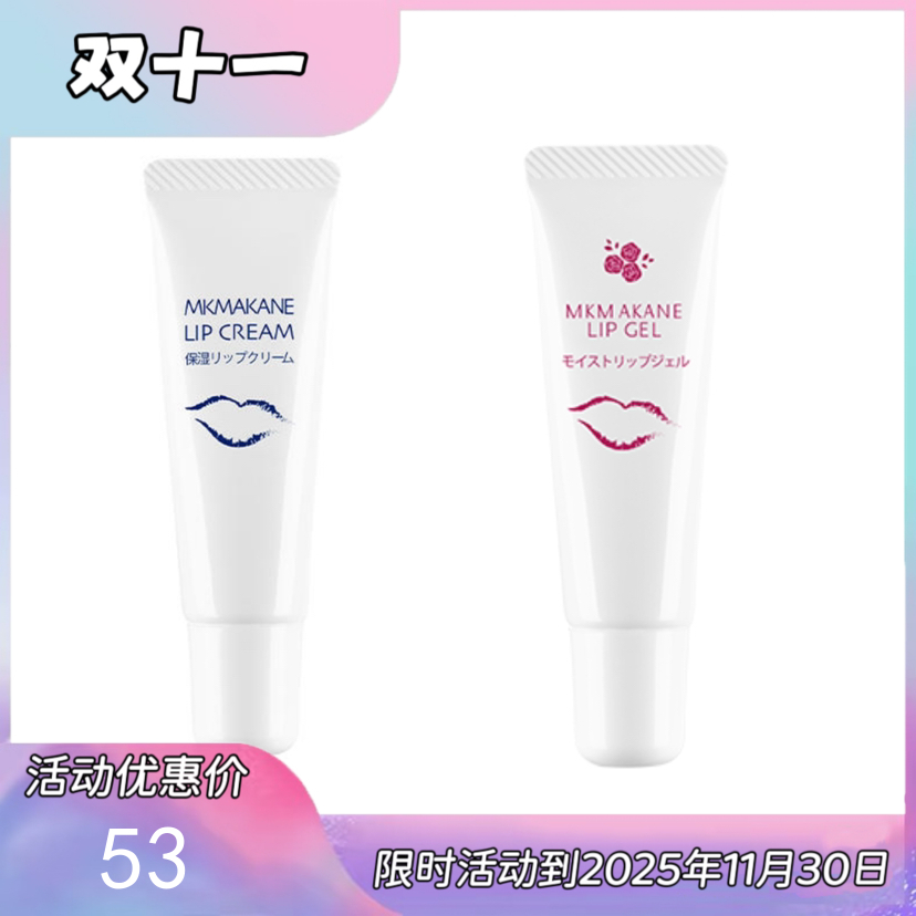 百奈子MKMAKANE保湿唇部啫喱乳