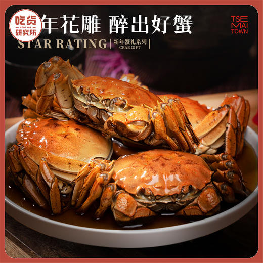 熟醉蟹/活大闸蟹任选【正宗阳澄湖产地 防伪扣标示 国家农产品地理标志认证】蟹满堂 满堂星选 大闸蟹/花雕熟醉蟹任选礼盒（提货有效期3年）丨果蔬生鲜 商品图0
