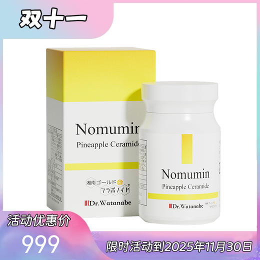 #2025新升级#Dr.Watanabe丸治益生菠萝神经酰胺NMN保湿丸 商品图0