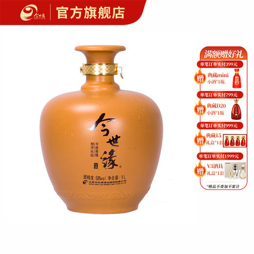 【酒厂直营】今世缘浓香型白酒封坛原浆酒58度1L 商品图0