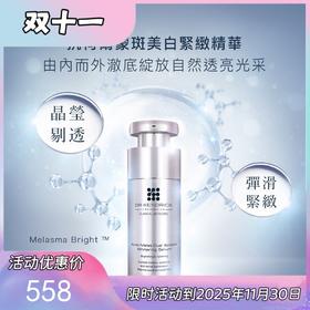 科迪妍/杜清乐Dr.Kendrick抗荷尔蒙斑美白紧致精华