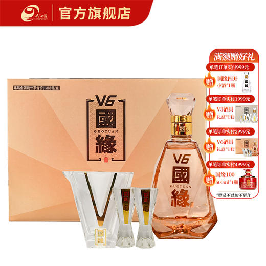 国缘V6小酒40.9度100ml酒具礼盒 商品图0