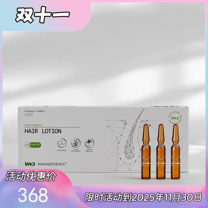 西班牙英诺Inno Hair Lotion活力韧发精华3255