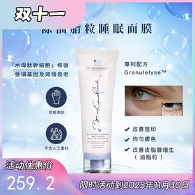 美国科迪妍/杜清乐Dr.Kendrick除油脂粒睡眠面膜80ml#焕彩面膜#