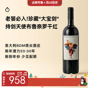 企鹅市集|老饕必入 大宝剑意大利持剑天使布鲁奈罗干红葡萄酒2017 玫瑰松露黑李子