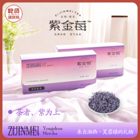 每盒赠2包试饮【含花青素+黄铜】 湘西永顺紫金莓茶 地标产物丨酒水茶饮