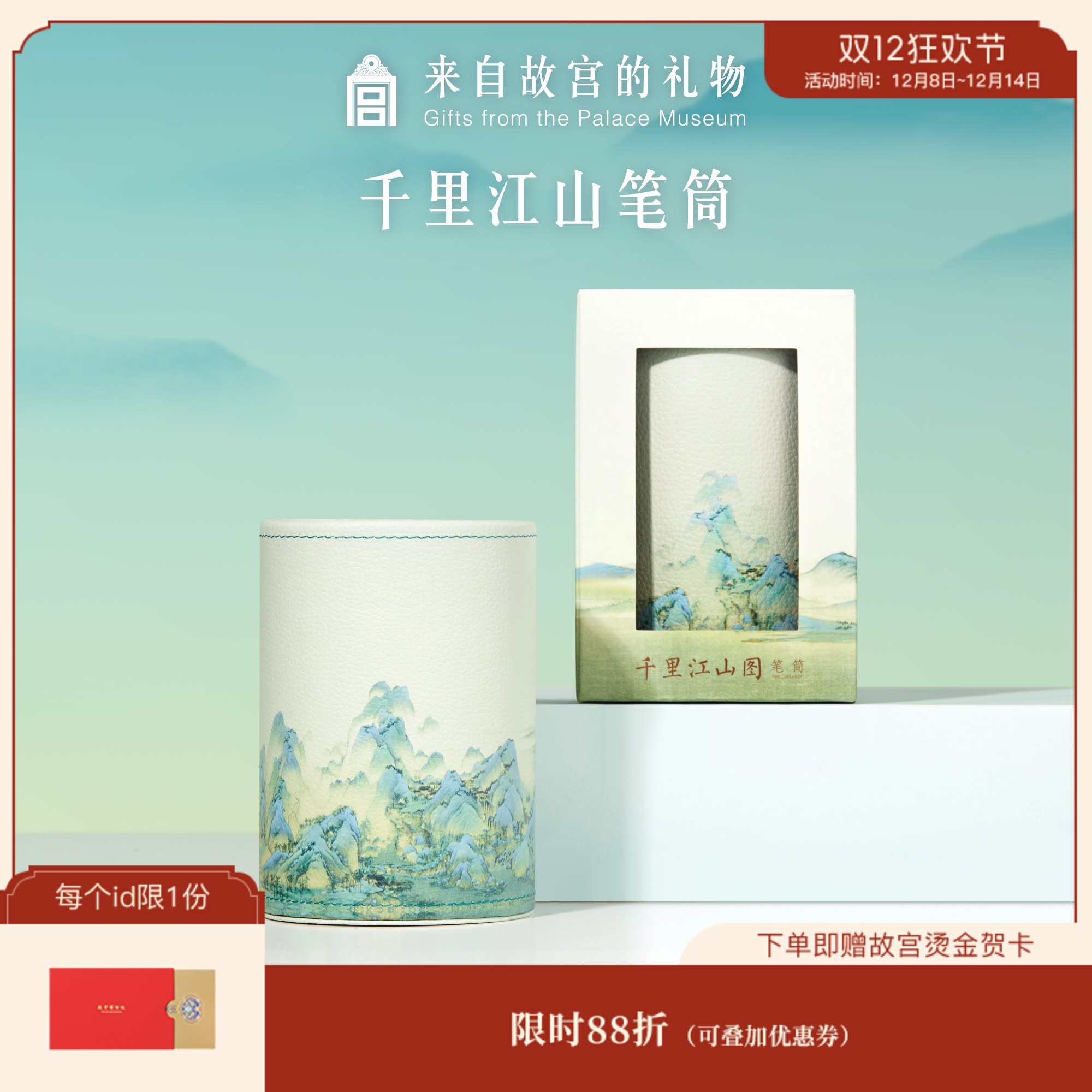 【故宫文具】我的心里装的是整个天下- 千里江山笔筒/收纳筒