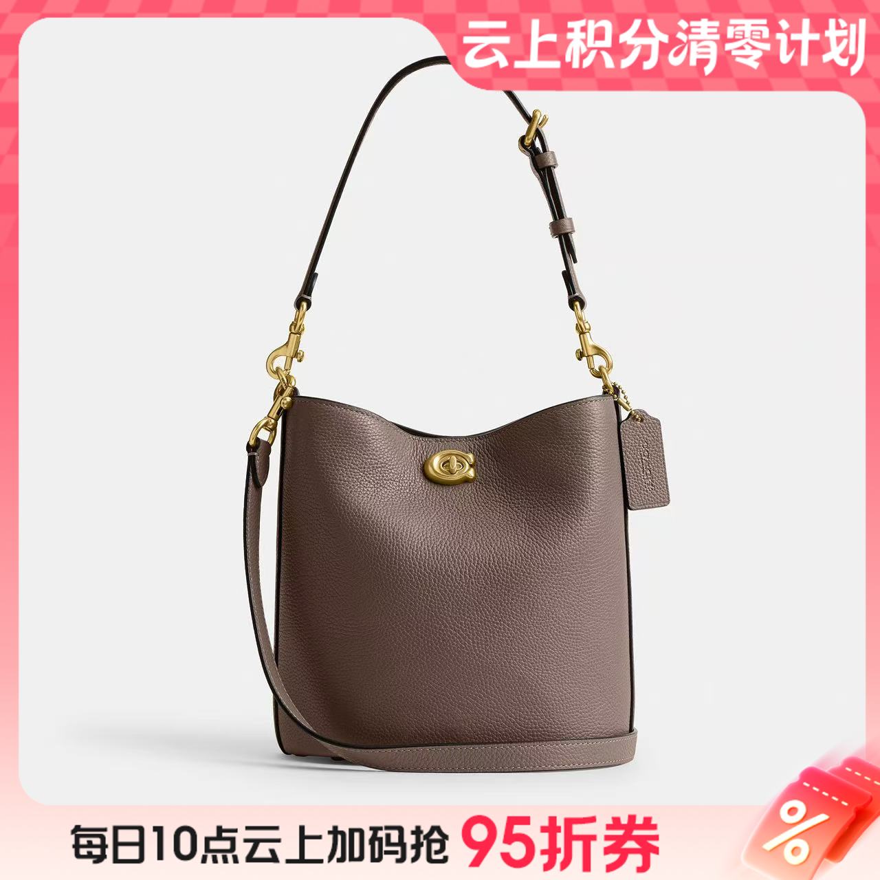 【折扣季】【4.5折】1楼COACH蔻驰SOFT WILLOW 19号皮革柔软水桶包吊牌价4500 现价2025元