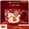 【故宫杯子】小白驹马克杯卡通水杯咖啡杯文创生日新年本命年礼物 商品缩略图0