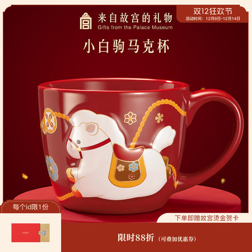 【故宫杯子】小白驹马克杯卡通水杯咖啡杯文创生日新年本命年礼物 商品图0
