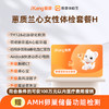 爱康国宾 蕙质兰心女性体检套餐H 商品缩略图0