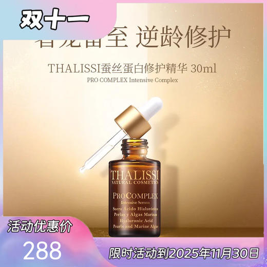 西班牙Thalissi“拖拉机”Pro Complex细胞再生精华“太后精华” 商品图0