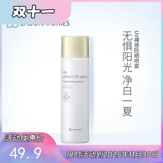 BB Laboratories PH Protect UV SpraySPF50裸感防晒喷雾90g 全身可用 防紫外线 BBlab 商品图0